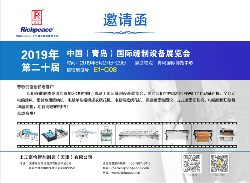 青岛国际缝制设备展览会