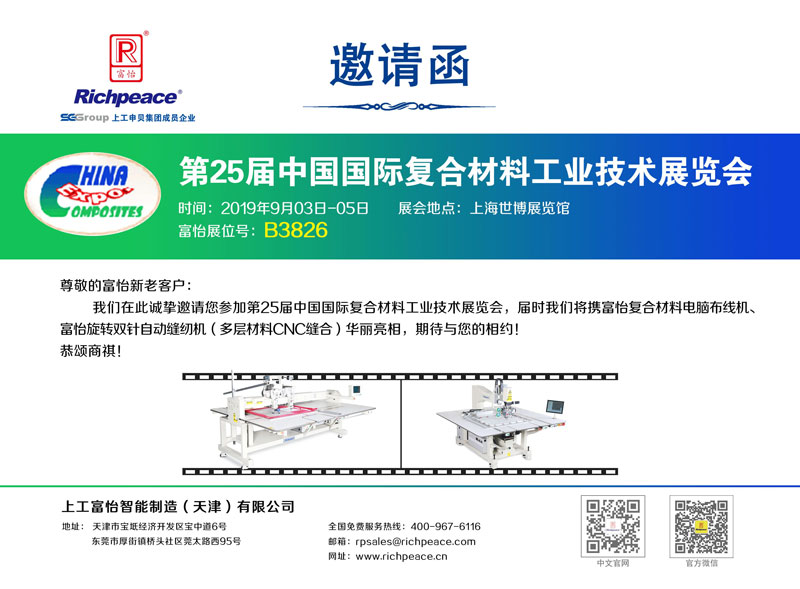 中国国际复合材料工业技术展览会