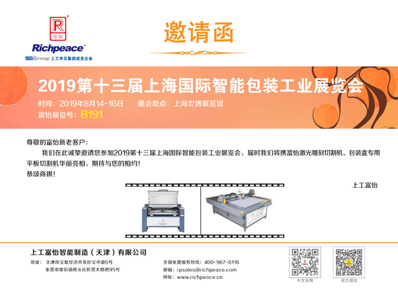 上海国际智能包装工业展览会