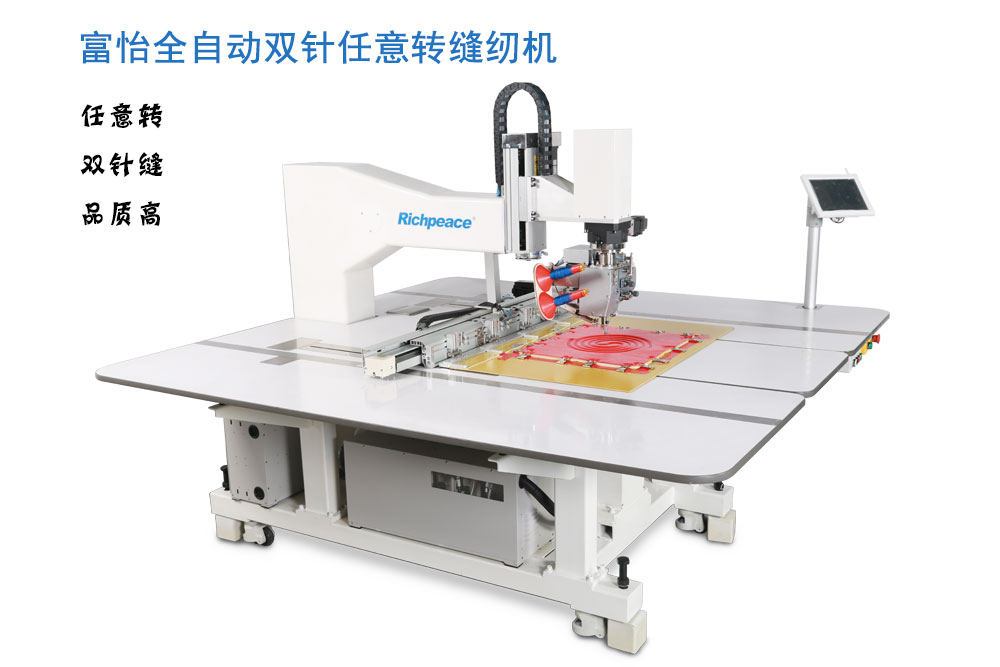富怡全自动双针无限线迹跟踪缝纫机
