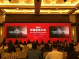 上工富怡出席2020中国服装协会“引领变革、创造未来”主题大会