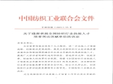 热烈庆祝富怡被评为“2021全国纺织行业技能人才培育突出贡献单位”