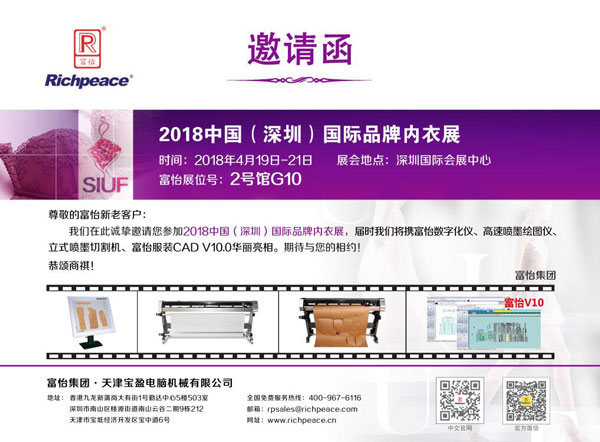 2018年中国（深圳）国际品牌内衣展