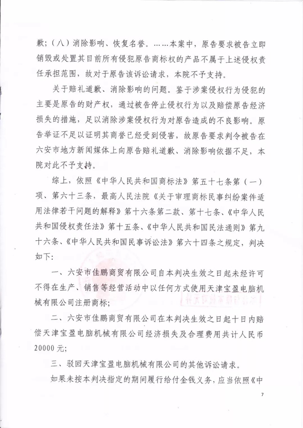 佳鹏商贸有限公司侵害商标权纠纷判决书7.jpg