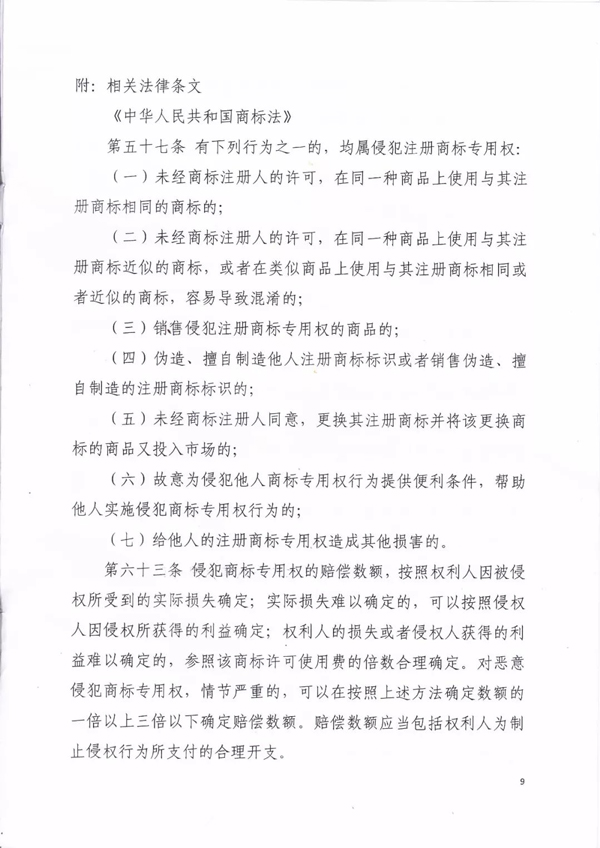 佳鹏商贸有限公司侵害商标权纠纷判决书9.jpg