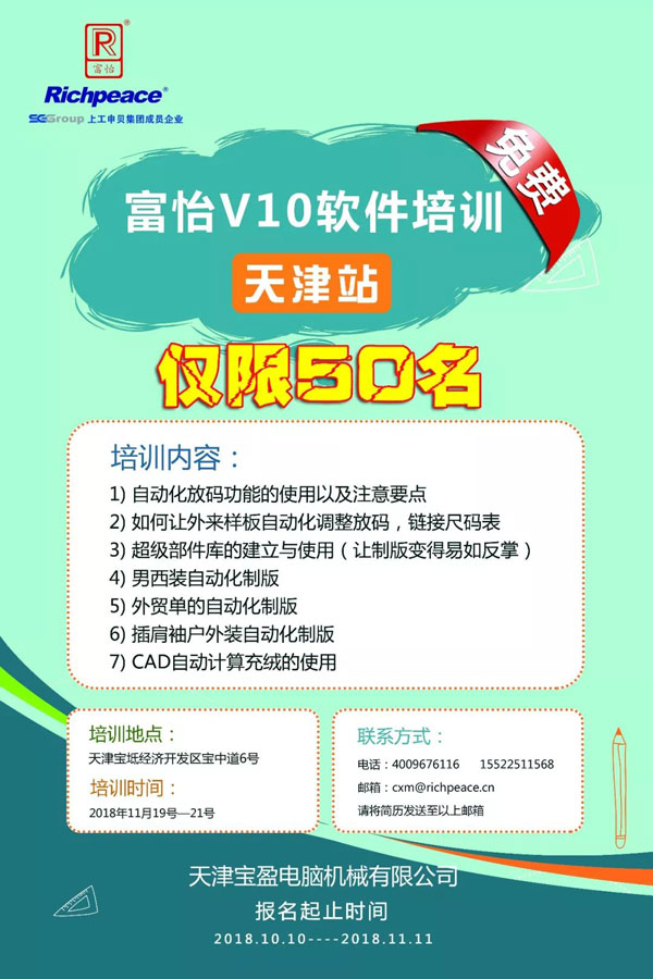 富怡V10软件免费培训.jpg