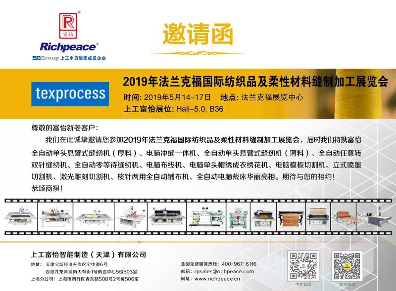 法兰克福国际纺织品及柔性材料缝制加工展览会邀请函.jpg