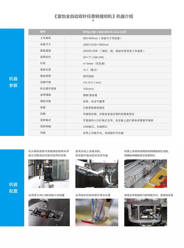 全自动任意转缝纫机参数.jpg