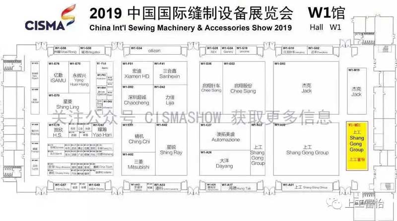 2019CISMA，上工富怡W1-M01展位，旋转头缝纫机家族集体亮相!